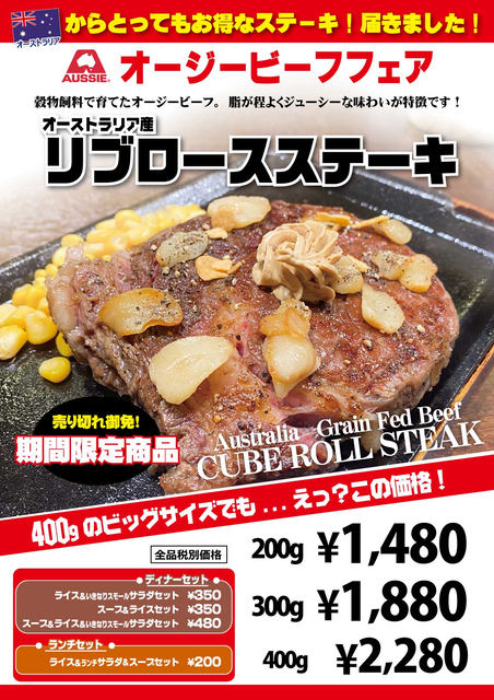 19年ぶりに輸入解禁のウルグアイ産牛肉がいきなり ステーキに登場 本日日 月 から地域限定ステーキを販売開始 一瀬邦夫社長がウルグアイを視察 ネタとぴ