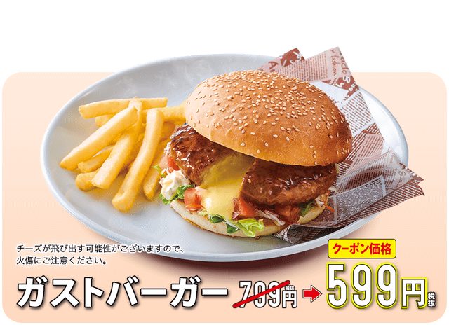 チーズinハンバーグ が399円 ガストが チーズinハンバーグ メニュー5品を0円引きする チーズin感謝祭 を本日23日 木 から開催 ネタとぴ