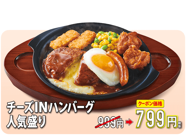 チーズinハンバーグ が399円 ガストが チーズinハンバーグ メニュー5品を0円引きする チーズin感謝祭 を本日23日 木 から開催 ネタとぴ