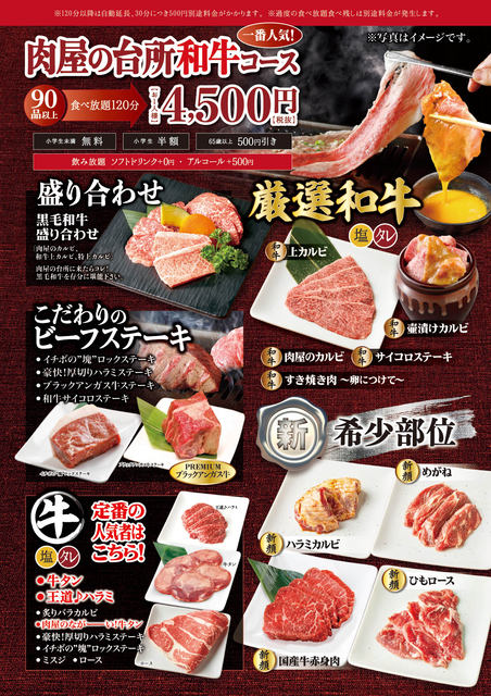 A5の黒毛和牛が食べ放題で1 129円 肉屋の台所が明日1月29日 いー肉の日 に全店で先着29名に提供 お一人様不可 ソフトドリンク飲み放題付 500円でアルコール飲み放題 ネタとぴ