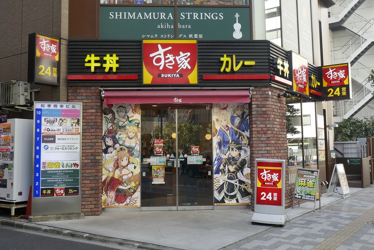 「すき家　アキバ田代通り店」は、秋葉原駅から徒歩5分ほど