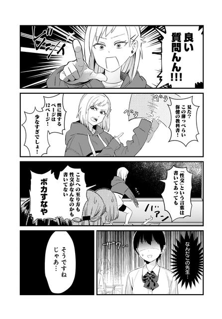 とにかく明るい 性教育 現代の性教育に一石を投じる女子高コミックス 性教育1 が本日14日 金 発売 下ネタ以上 マジメ未満 で必要な知識と知恵が身につく ネタとぴ