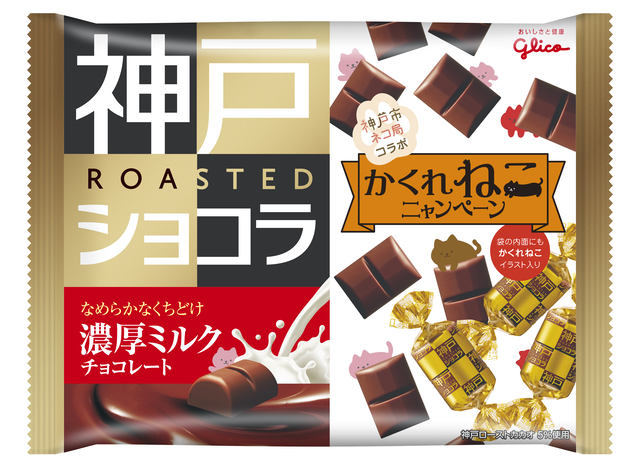 かくれねこ選手権 に投稿で22円を動物愛護に寄付 グリコが神戸ローストショコラ 神戸市ネコ局コラボ かくれねこニャンペーン を開催 トレイになるねこカード封入も ネタとぴ
