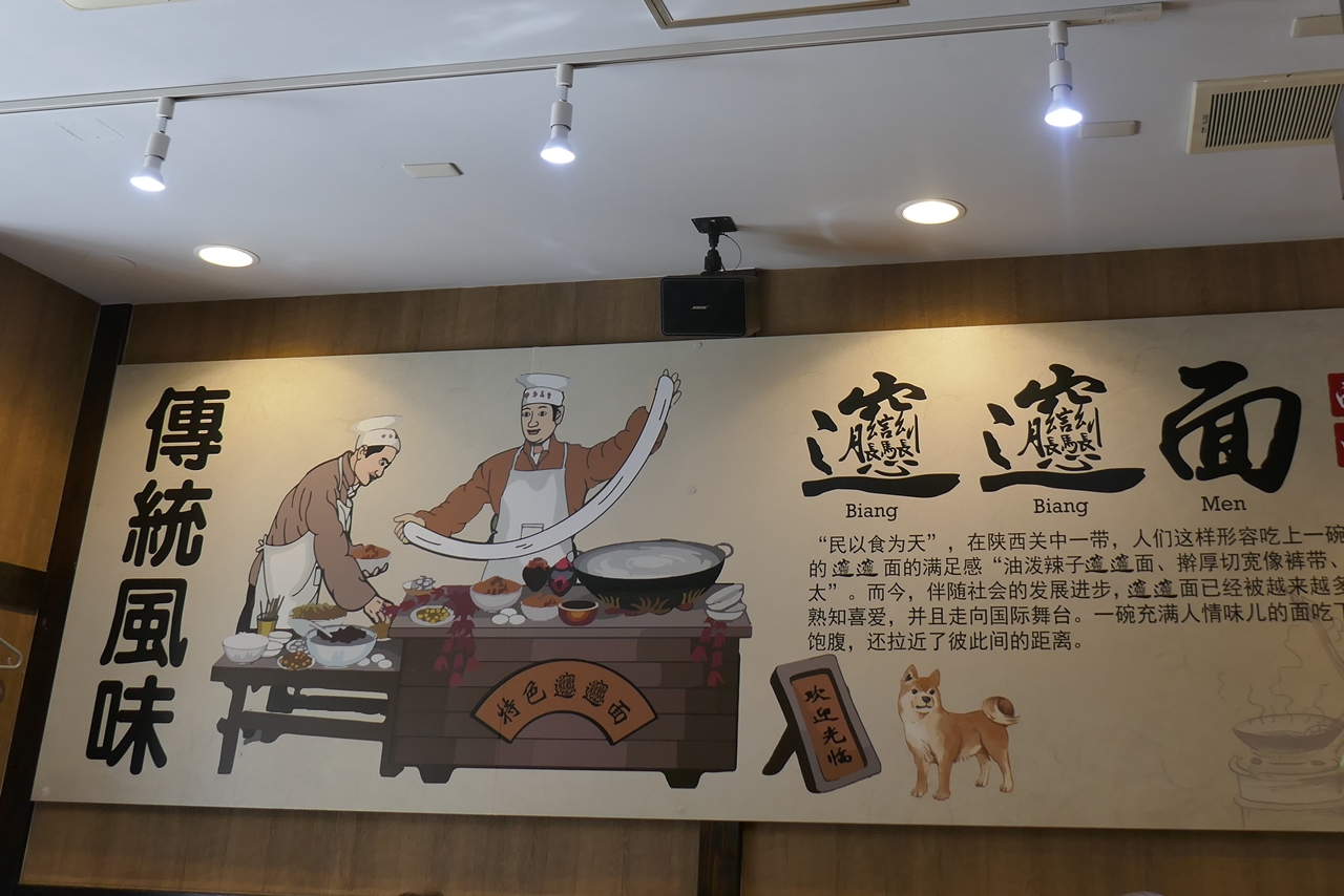 店内壁面には「ビャンビャン麺」を作る様子を示すパネル。なんと「ビャンビャン麺」を示す漢字の画数は58とのこと！