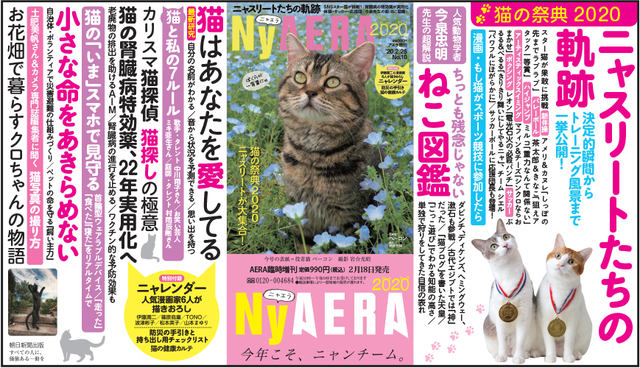 今年もaeraが ネコ化 した Nyaera ニャエラ 第5弾が本日18日 火 発売 年版はニャスリート大集合 特別付録は漫画家6人描き下ろし ニャレンダー ネタとぴ