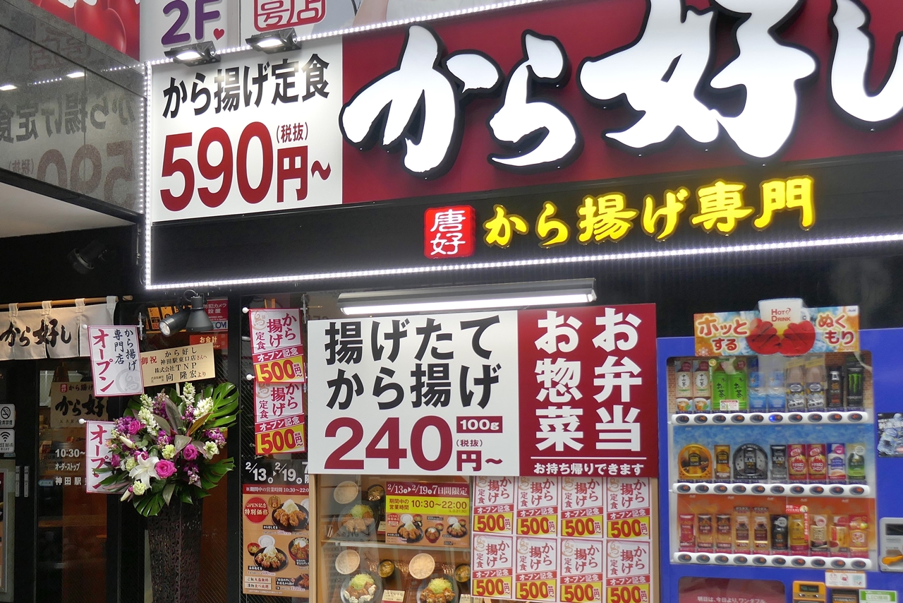 「から好し　神田駅東口店」は、「Sガスト　神田駅東口店」跡地にオープン！