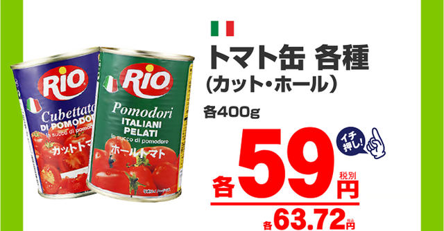 徳用ウインナー1kgが399円 400gトマト缶が59円 業務スーパーが周年記念セールを開催 ネタとぴ