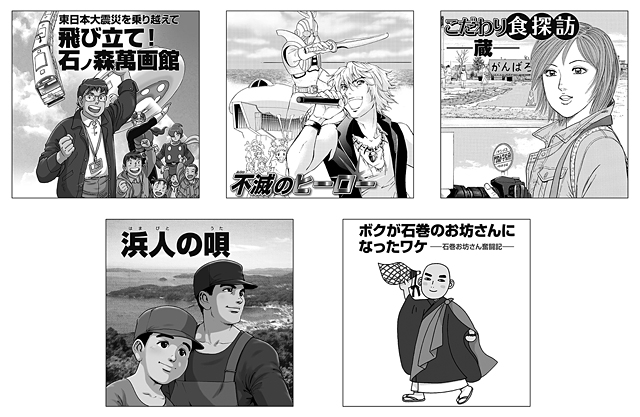 東日本大震災からの復興を描く無料コミック マンガッタン デジタル オープン Kadokawaが運営する無料コミックサイト Comic Walker 内 ネタとぴ
