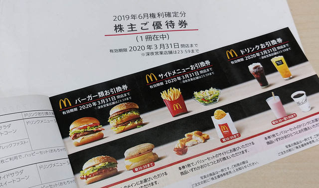 新品特価品 マクドナルド 株主優待券 2冊 (1冊6枚綴り） | artfive.co.jp