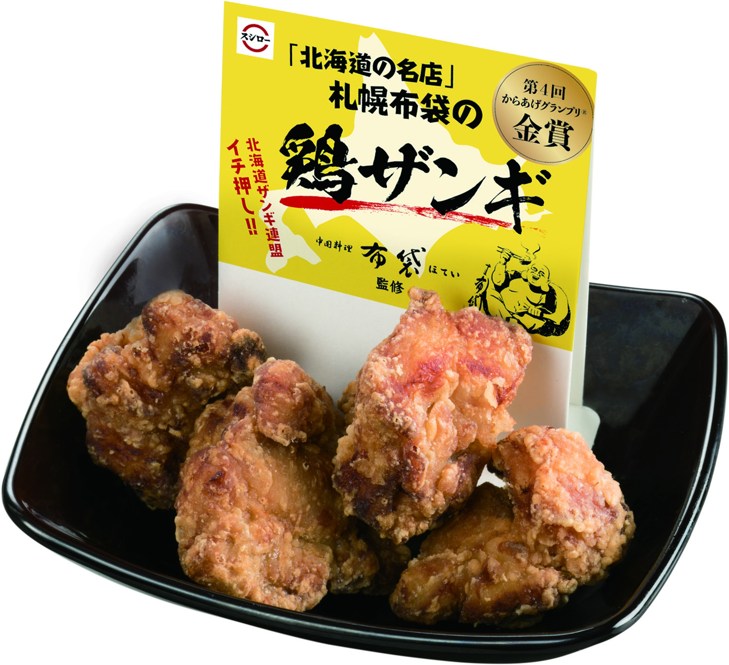 「札幌布袋の鶏ザンギ」280円（税別）