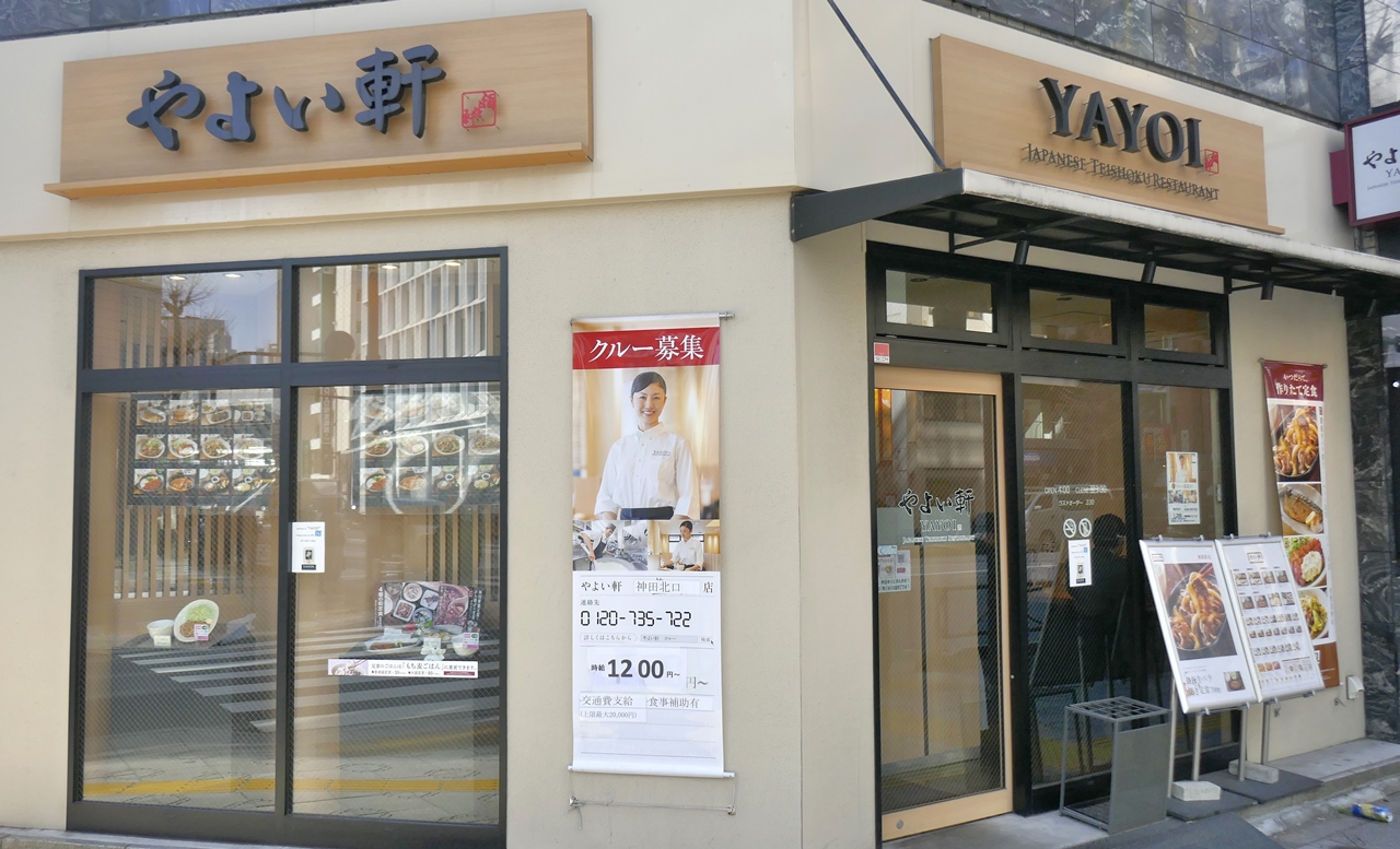 「やよい軒　神田北口店」は、神田駅を出て徒歩3分ほど