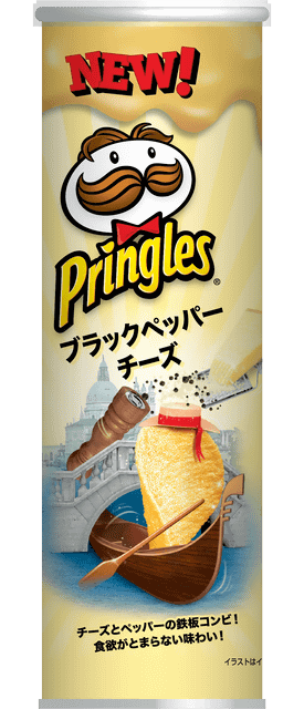 これは間違いない組み合わせの日本限定 プリングルズ ちょっぴり大人な味わい ブラックペッパーチーズ が発売 ネタとぴ
