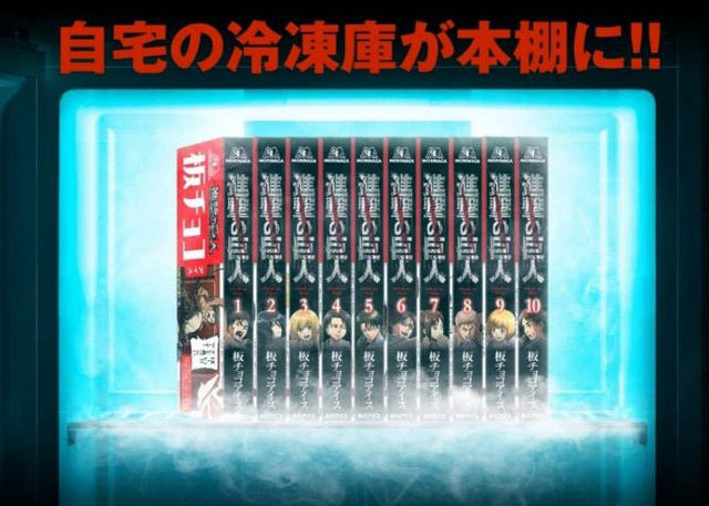 誰ですか 冷凍庫に漫画並べたのー 進撃の巨人 とコラボした 板チョコアイス 進撃の巨人 背表紙パッケージ が本日13日 月 期間限定発売 ネタとぴ