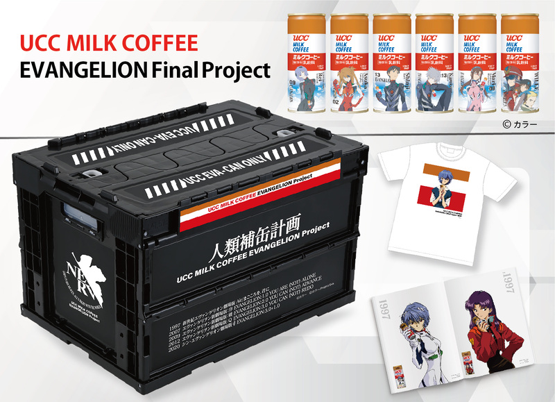 UCC MILK COFFEE EVANGELION Final Project