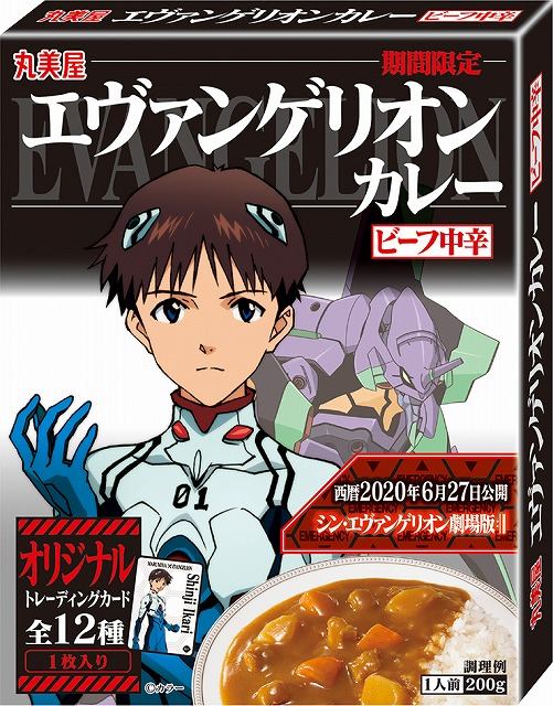 人類ごはん計画! 丸美屋が「エヴァンゲリオン ふりかけ/カレー」を本日