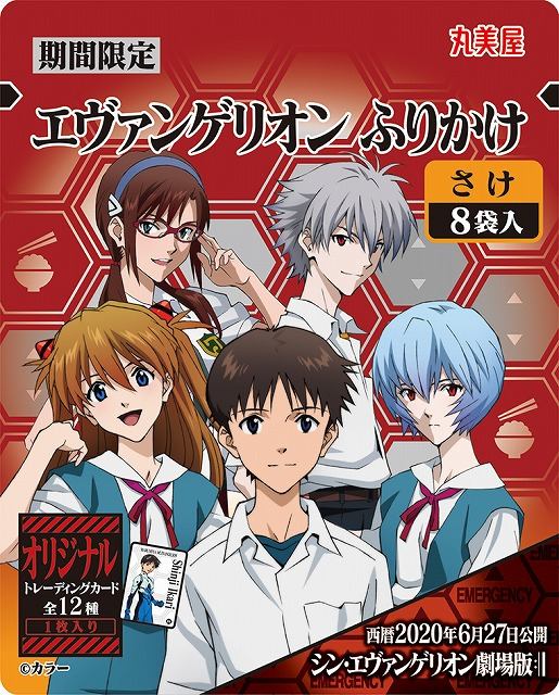 人類ごはん計画! 丸美屋が「エヴァンゲリオン ふりかけ/カレー」を本日