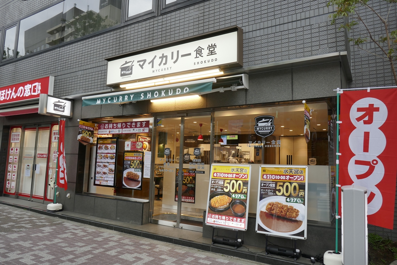 「マイカリー食堂　水天宮店」は、東京メトロ半蔵門線水天宮前駅から徒歩2分ほど