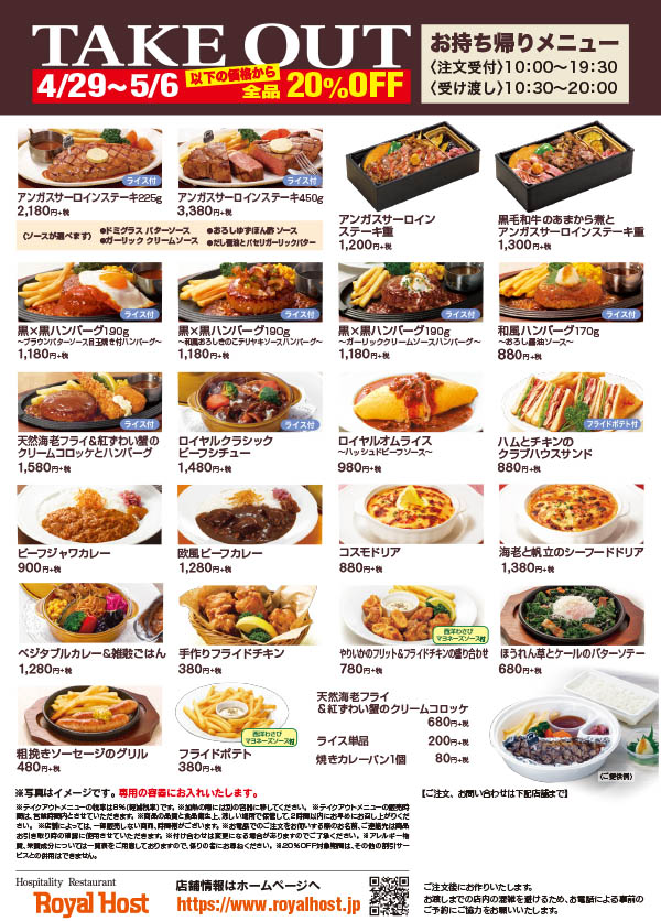 ロイヤルホストの 作りたて が全品 Off Gw期間中は持ち帰り限定営業 サーロインステーキや ハンバーグ オムライス コスモドリアなど31品 ネタとぴ