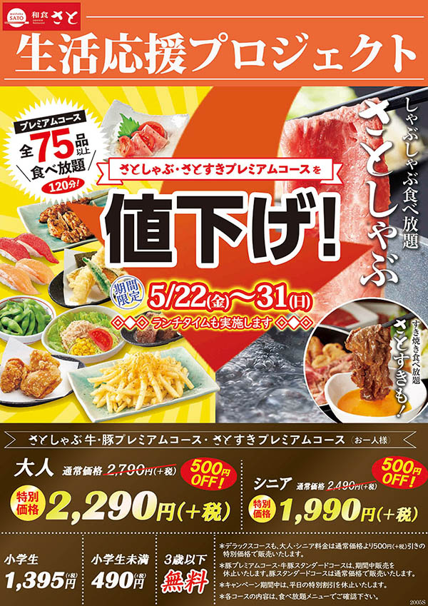 2 290円でしゃぶしゃぶ 寿司食べ放題 和食さとが全75品以上食べ放題の さとしゃぶ さとすきプレミアムコース を期間限定値下げ ネタとぴ