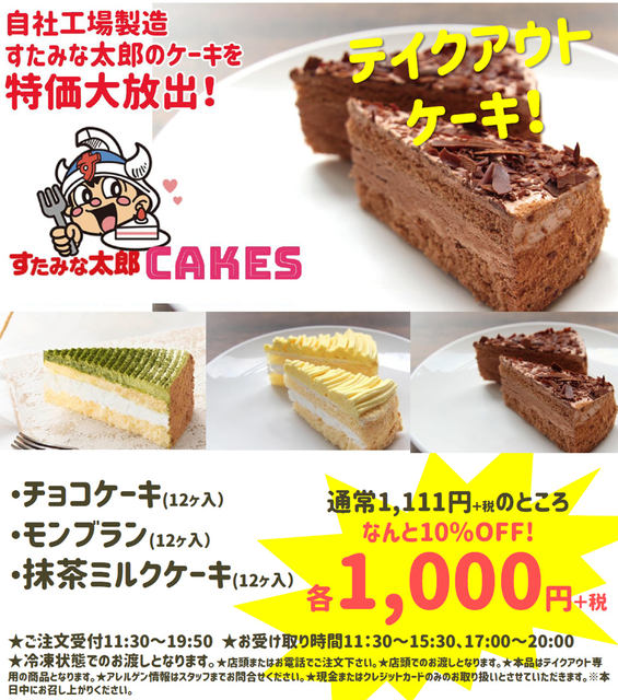 すたみな太郎 が自社製造冷凍ケーキを12個1 000円 500円の 超盛焼肉弁当 を一部店舗で販売 ネタとぴ
