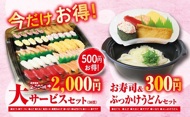 西日本 メニュー くら 持ち帰り 寿司