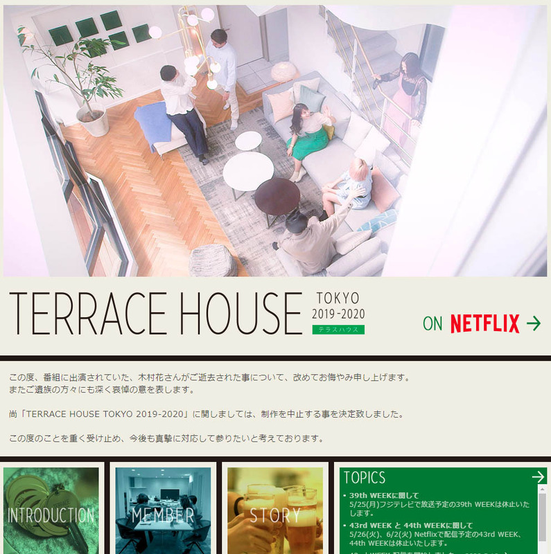 <a href="http://www.terrace-house.jp/tokyo2019-2020/">「テラスハウス」公式サイト</a>より