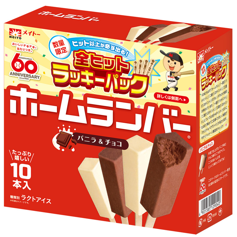 「ホームランバー 全ヒットラッキーパック バニラ&チョコ」350円(税別)