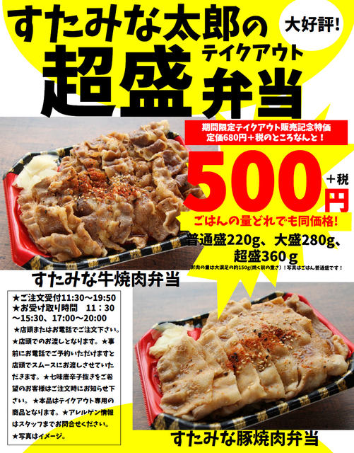 すたみな太郎 が500円の 超盛焼肉弁当 12個1 000円の自社製造冷凍ケーキの販売店舗を大幅拡大 ネタとぴ