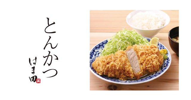 かつや の高級版 アークランドの新業態 とんかつ はま田 が丼メニューを販売 カツ丼900円から ロースカツ定食1 400円から ネタとぴ