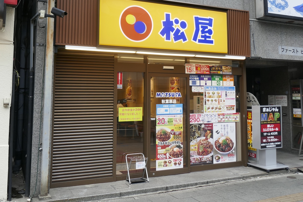 「松屋　秋葉原店」は、秋葉原駅昭和通り口から徒歩3分ほど