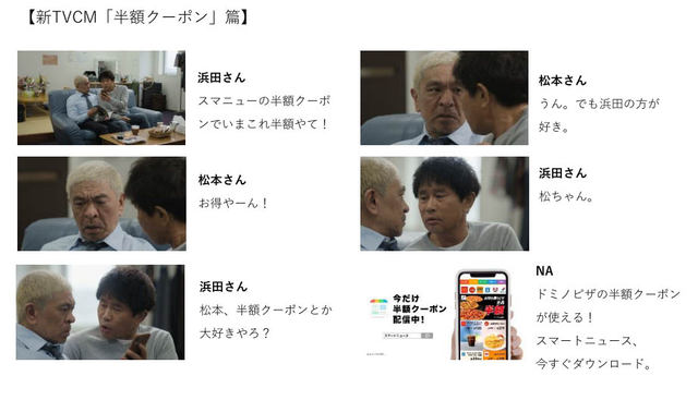 ダウンタウン 松本人志と浜田雅功がcmで10年ぶりの共演 Smartnewsの新tvcmが本日14日 火 からオンエア 仲良し な二人が スマニューって俺らみたいやな ネタとぴ