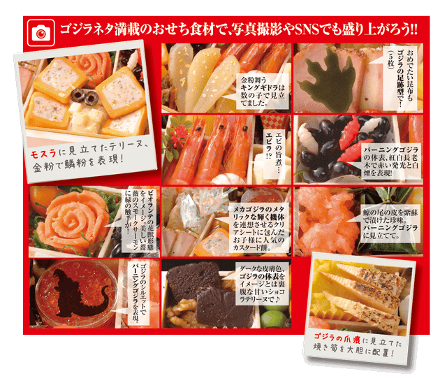 史上初のゴジラおせちが誕生 デアゴスティーニが ゴジラおせち21 を本日21日 火 から販売開始 幅41 7cmのゴジラ級bigサイズ一段重にゴジラや怪獣たちが共演 ネタとぴ