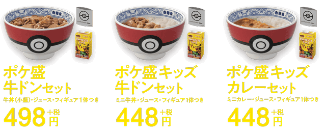 ポケモンフィギュア付き牛丼・カレー! 吉野家が「ポケ盛」第2弾を明日