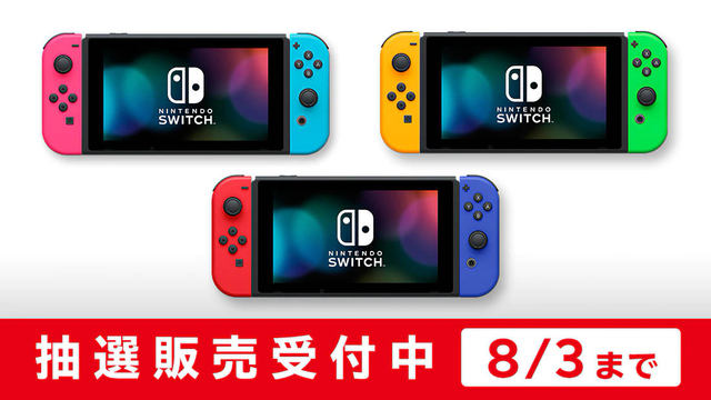 任天堂の公式ストアの「Nintendo Switch Customize」の抽選販売申込み 