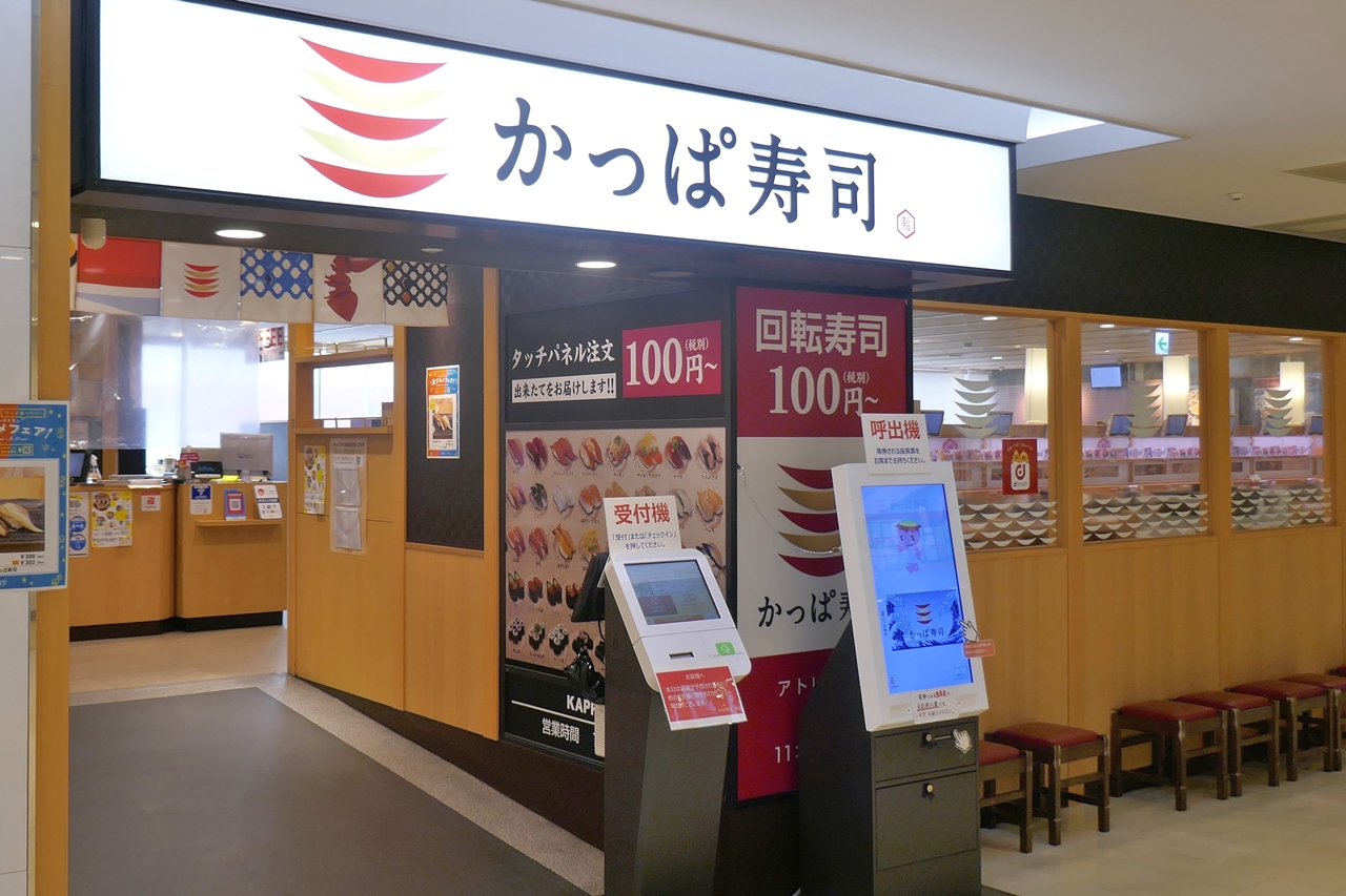 「かっぱ寿司　アトレ川崎店」は、駅から近くて便利！