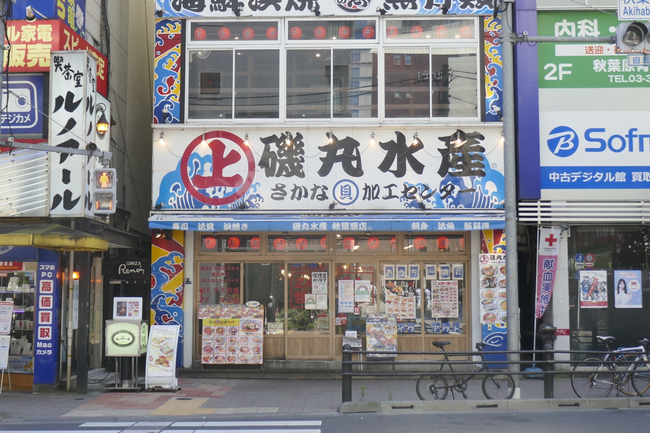 「磯丸水産　秋葉原店」は、「ソフマップ　AKIBA5号店」の真隣にあります！