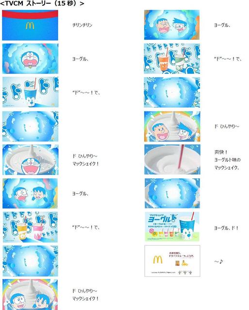 ドラえもんのオリジナルカップがかわいい 夏にピッタリな マックシェイク ヨーグル ド ヨーグルト味 が本日19日 水 から期間限定販売 マクドナルドでドラえもん祭り パート2 ネタとぴ