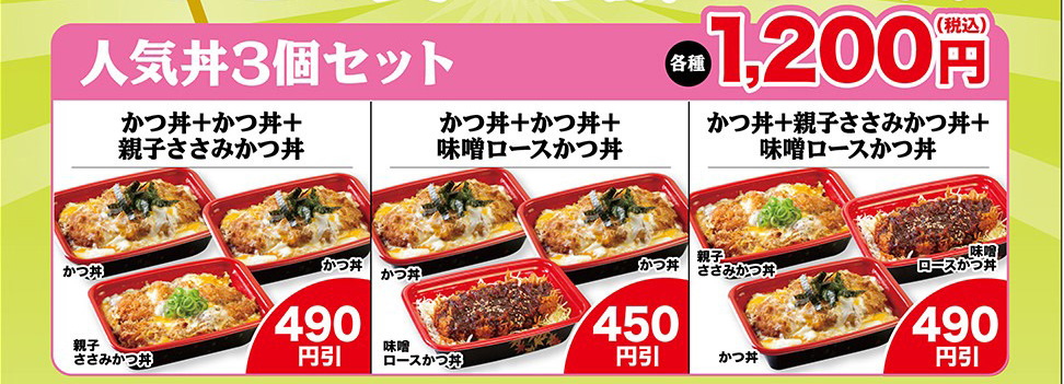 「人気丼3個セット」1,200円（税込）