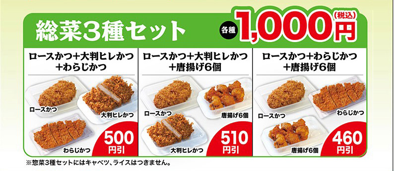 「惣菜3種セット」1,000円（税込）