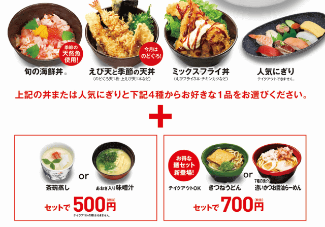 海鮮丼などにきつねうどんorらーめんが付いて700円 くら寿司が くらランチ の新セットを本日21日 金 から期間限定販売 テイクアウトok Go To くら寿司キャンペーン 第一弾 ネタとぴ