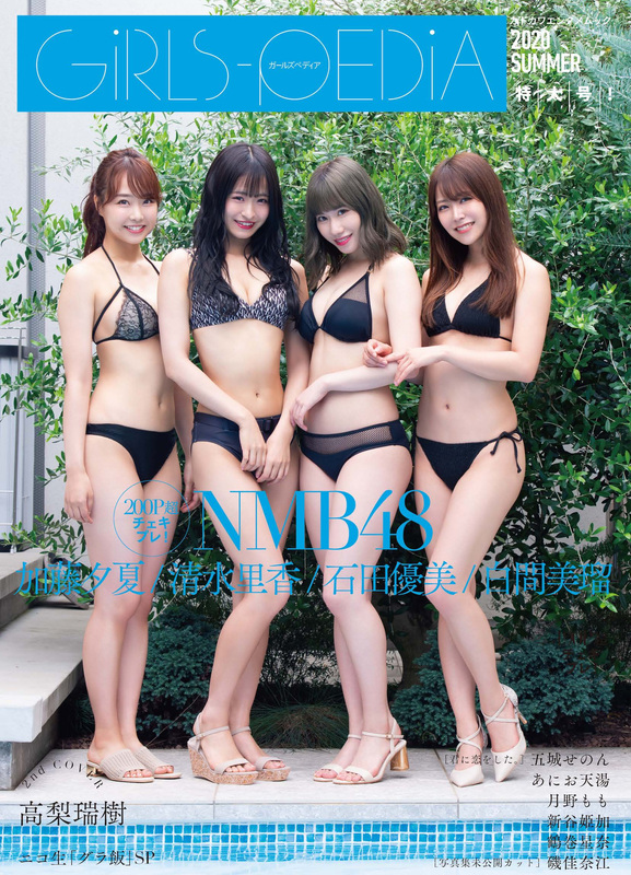 「GIRLS-PEDIA2020 SUMMER」 (C)KADOKAWA