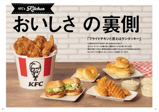 あの発売直後に完売したkfc初の公式本が電子書籍となって本日11日 金 発売 書籍版の半額でクーポンパスは付かず カーネルの波乱の生涯や 50年分の初公開トリビアも ネタとぴ