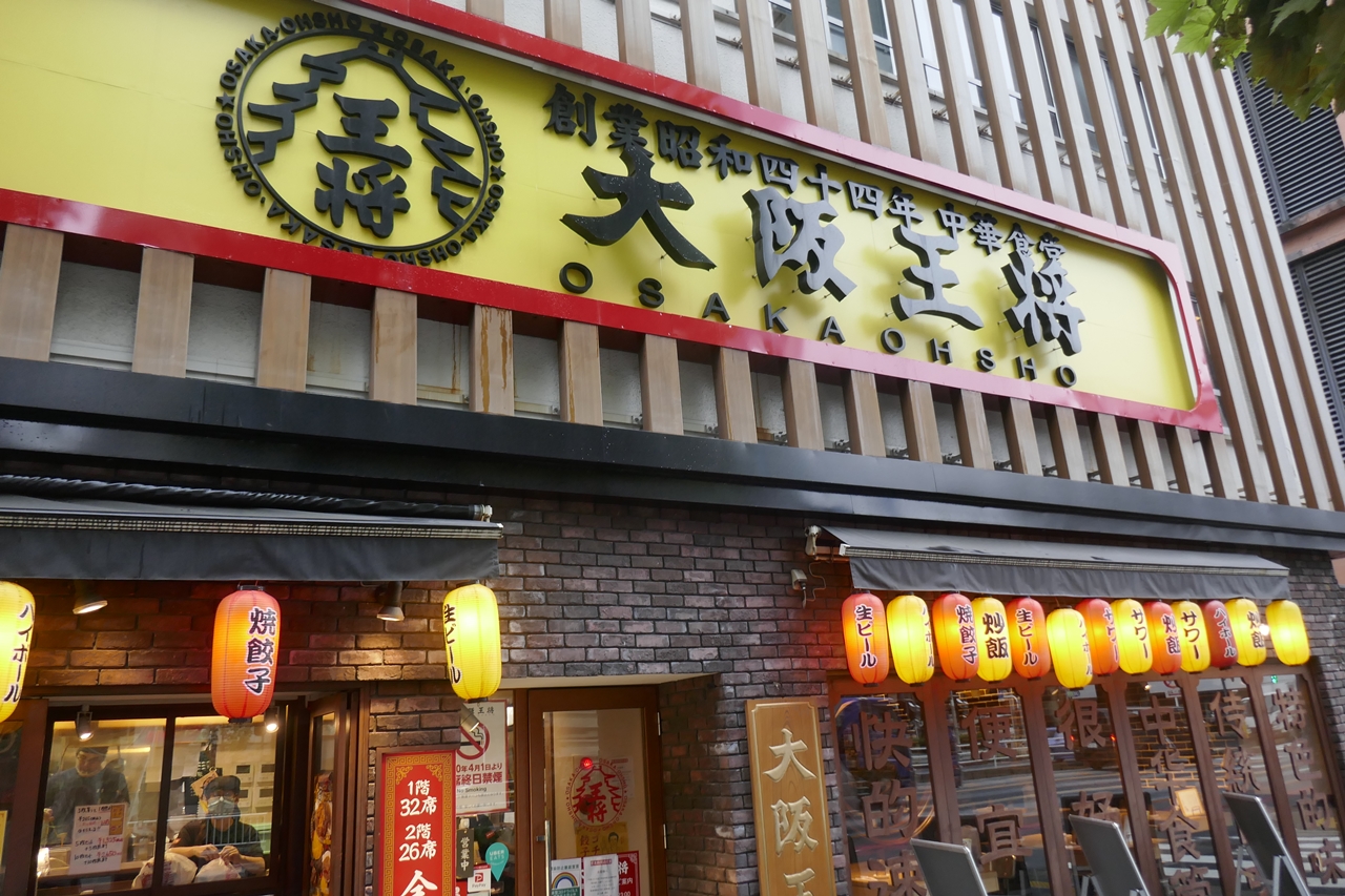 岩本町駅からすぐの「大阪王将　岩本町店」は、秋葉原駅からもラクラク徒歩圏内！