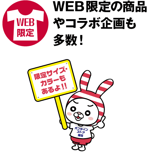 しまむらオンラインストア が10月上旬にオープン 店舗受取りなら送料無料 コラボ企画や 限定アイテム サイズ カラーなど多数 ネタとぴ