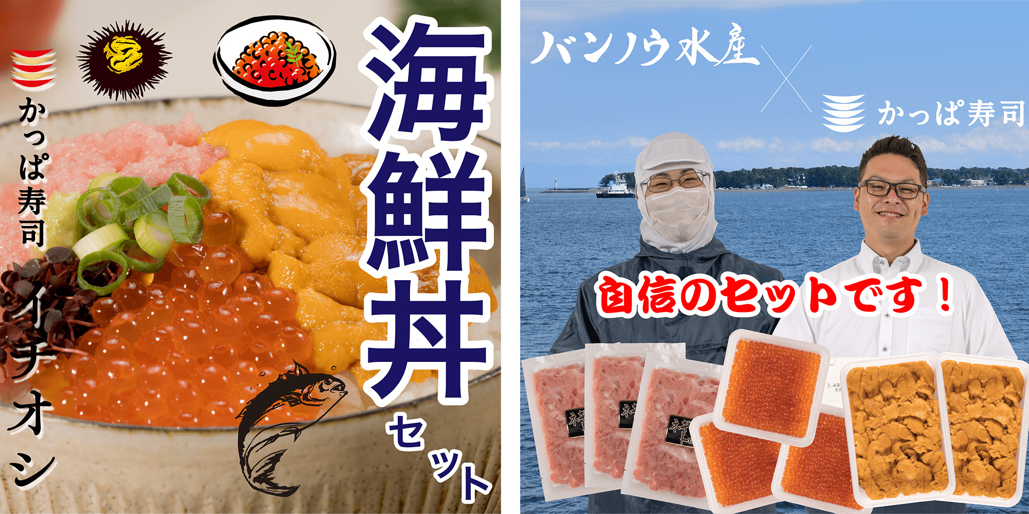 「海鮮丼セット」ネギトロ100g×5、鱒いくら80g×5、うに100g×2で7,398円（税込、送料無料）