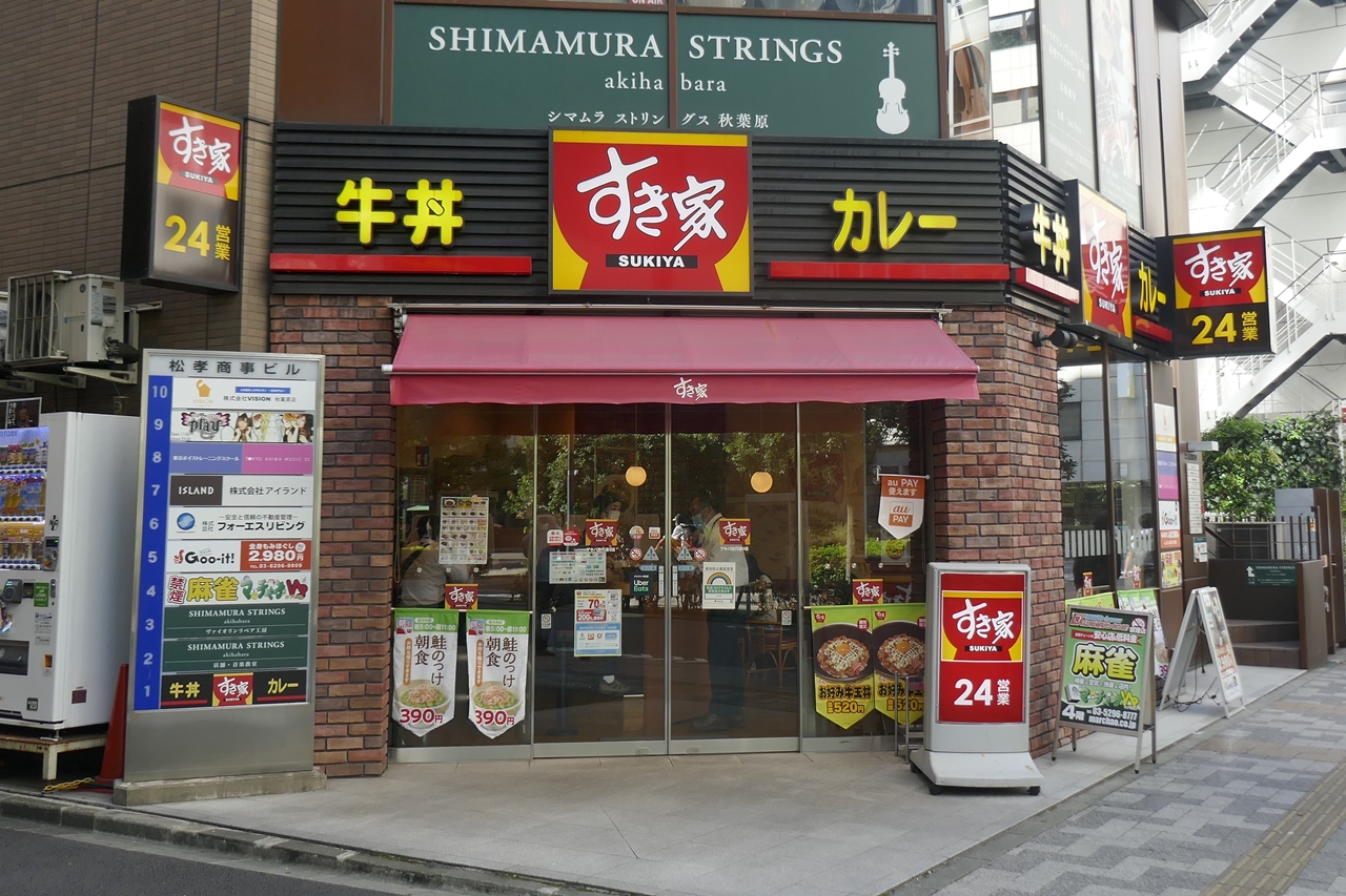 「すき家　アキバ田代通り店」は、秋葉原駅から徒歩5分ほど