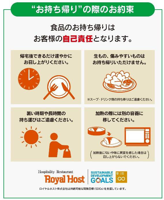 ロイヤルホストで食べ残しの持ち帰りが可能に 無料で持ち帰り用容器を提供 食品ロス削減へ新たな取り組みを展開 ネタとぴ