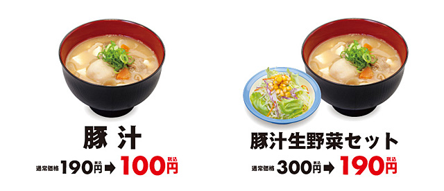 1週間限定 松屋が 豚汁100円フェア 10 13 火 スタート アツアツ具だくさんの 豚汁 通常190円 100円 豚汁生野菜セット 300円 190円 ネタとぴ