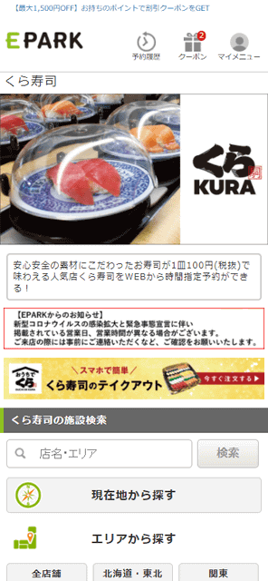 くら寿司が Go To Eat を本日19日 月 から全店で導入 ランチ で500円分 ディナー で1 000円分のポイント付与 持ち帰りでもポイント利用可能 食事券は不参加 ネタとぴ