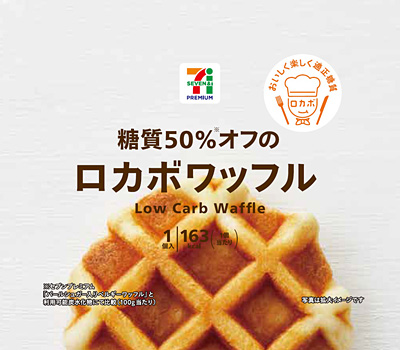 セブンプレミアム ブランドから 糖質を50 カットしたロカボ焼き菓子が10 火 登場 糖質50 オフのロカボドーナツ など3種類 ネタとぴ